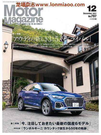 [日本版]Motor Magazine 汽车杂志 2021年12月刊